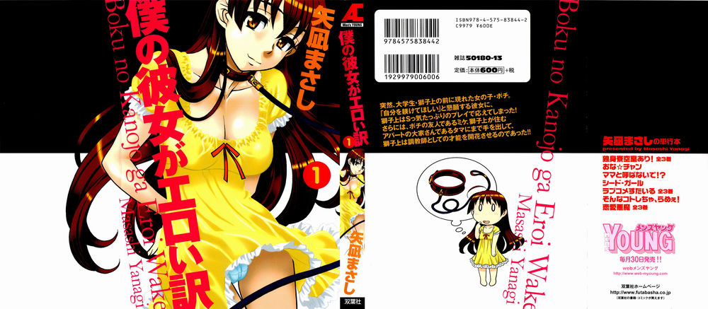 Hentai Manga Comic-Boku no Kanojo ga Eroi Wake-Chapter 1-1